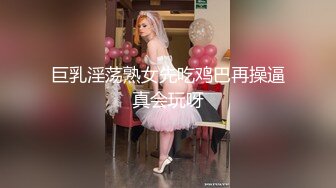 【91专约良家】新晋泡良大神精品，抖音30W粉丝网红，平面模特，单场怒夺榜一，超清画质，极品女神不可错过（上）