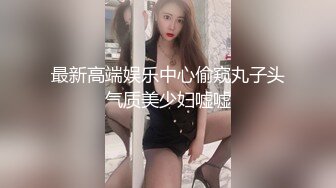 最新高端娱乐中心偷窥丸子头气质美少妇嘘嘘