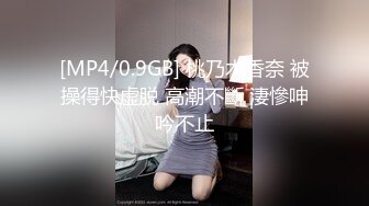 [MP4/0.9GB] 桃乃木香奈 被操得快虚脱 高潮不斷 淒慘呻吟不止