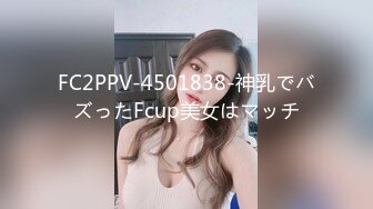 FC2PPV-4501838-神乳でバズったFcup美女はマッチ