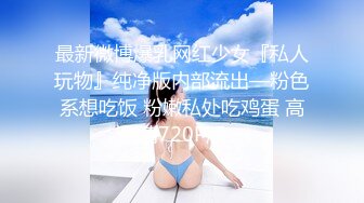 【最新性爱泄密】黑胖小伙与漂亮女友做爱视频流出超清1手 第二部 把清纯女友操到翻白眼 叫的太骚 最后冲刺直接内射