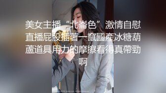 美女主播“北崙色”激情自慰直播屁股插著一竄國產冰糖葫蘆道具用力的摩擦看得真帶勁啊