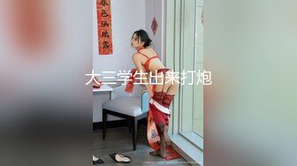 大三学生出来打炮