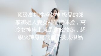 潮吹女王【Peeggy-fun】身材劲爆白虎尤物~强力喷射尿量巨大~！~！~！~土豪最爱，天生尤物！ (6)