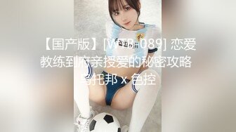 【国产版】[WTB-089] 恋爱教练到府亲授爱的秘密攻略 乌托邦 x 色控