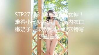 STP27753 颜值区网红女神！难得小尺度露逼！脱下内衣白嫩奶子，揉奶晃动，掰穴特写流出白浆