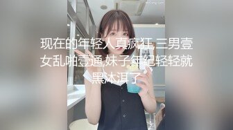 现在的年轻人真疯狂,三男壹女乱啪壹通,妹子年纪轻轻就黑沐洱了