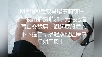 [MP4]00后双马尾萝莉萌妹第一视角拍摄啪啪，无毛肥逼特写口交舔屌，翘起屁股后入一下下撞击，抬起双腿猛操最后射屁股上