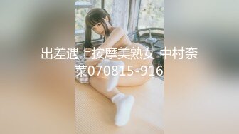 出差遇上按摩美熟女 中村奈菜070815-916