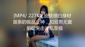 [MP4/ 227M] 皮肤很白身材苗条的极品女神，和双男无套，前后夹击淫乱至极