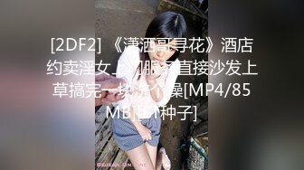 [2DF2]小马苏模特椹嫃闪亮钻石 1080p高清 [MP4/115MB][BT种子]