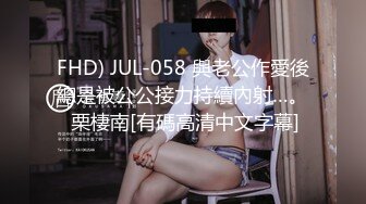 FHD) JUL-058 與老公作愛後總是被公公接力持續內射…。 栗棲南[有碼高清中文字幕]