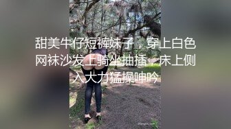 甜美牛仔短裤妹子，穿上白色网袜沙发上骑坐抽插，床上侧入大力猛操呻吟