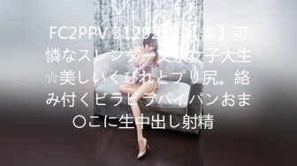 FC2PPV 3129210 【無】可憐なスレンダー文系女子大生☆美しいくびれとプリ尻。絡み付くビラビラパイパンおま〇こに生中出し射精♪