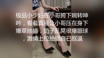 极品小少妇在小哥胯下婉转呻吟，看着真骚让小哥压在身下爆草抽插，奶子乱晃很爆眼球，激情上位抽插自己抠逼