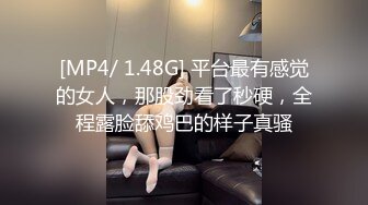 [MP4/ 1.48G] 平台最有感觉的女人，那股劲看了秒硬，全程露脸舔鸡巴的样子真骚