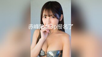 赤峰熟女3p报名了