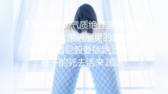 STP19476 气质绝佳漂亮的美少妇,美女刚进屋男的就按奈不住抱着屁股要插她,沙发上被干的死去活来.国语!