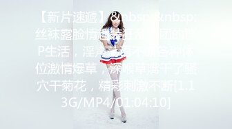 【新片速遞】&nbsp;&nbsp;丝袜露脸情趣装狂乱女团的群P生活，淫声荡语不断各种体位激情爆草，深喉草嘴干了骚穴干菊花，精彩刺激不断[1.13G/MP4/01:04:10]