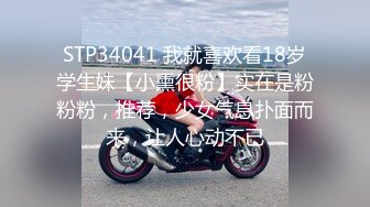 STP34041 我就喜欢看18岁学生妹【小熏很粉】实在是粉粉粉，推荐，少女气息扑面而来，让人心动不已