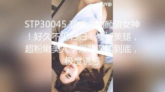 STP30045 顶级尤物颜值女神！好久不见归归！修长美腿，超粉嫩美穴，假斐深插到底，极度诱惑