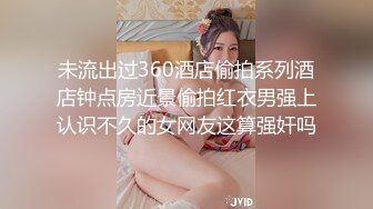 未流出过360酒店偷拍系列酒店钟点房近景偷拍红衣男强上认识不久的女网友这算强奸吗