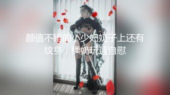 颜值不错的小少妇奶子上还有纹身，揉奶玩逼自慰