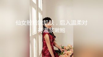 仙女般粉嫩肌肤，后入温柔对待灌浆嫩鲍