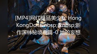 [MP4]网红极品美少女 HongKongDoll&nbsp;&nbsp;新作深林秘境前篇-0 她的妄想