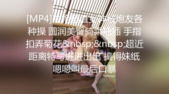 [MP4]冷艳颜值女神被炮友各种操 圆润美臀骑乘抽插 手指扣弄菊花&nbsp;&nbsp;超近距离特写进进出出 搞得妹纸嗯嗯叫最后口暴