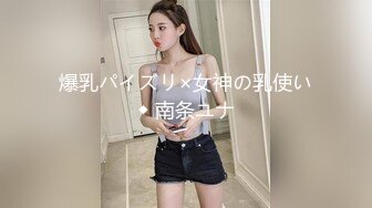 爆乳パイズリ×女神の乳使い◆ 南条ユナ