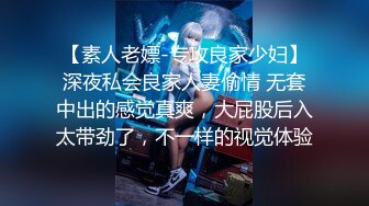 【素人老嫖-专攻良家少妇】深夜私会良家人妻偷情 无套中出的感觉真爽，大屁股后入太带劲了，不一样的视觉体验