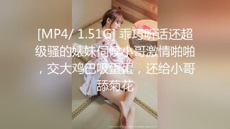 [MP4/ 1.51G] 乖巧听话还超级骚的婊妹伺候小哥激情啪啪，交大鸡巴吸蛋蛋，还给小哥舔菊花