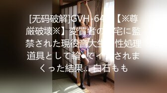 [无码破解]GVH-648 【※尊厳破壊※】変質者の自宅に監禁された現役音大生が性処理道具として輪●でイカされまくった結果… 白石もも