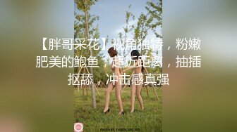 ✿美乳翘臀✿巨乳极品身材美女你喜欢吗？大长腿反差人妻御姐 美腿肩上扛爆操 呻吟勾魂 身材太棒了艹起来太舒服