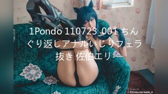 1Pondo 110723_001 ちんぐり返しアナルいじりフェラ抜き 佐伯エリ