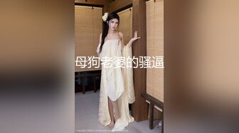 母狗老婆的骚逼