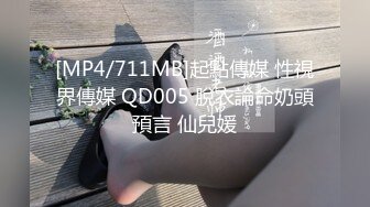 [MP4/711MB]起點傳媒 性視界傳媒 QD005 脫衣論命奶頭預言 仙兒媛